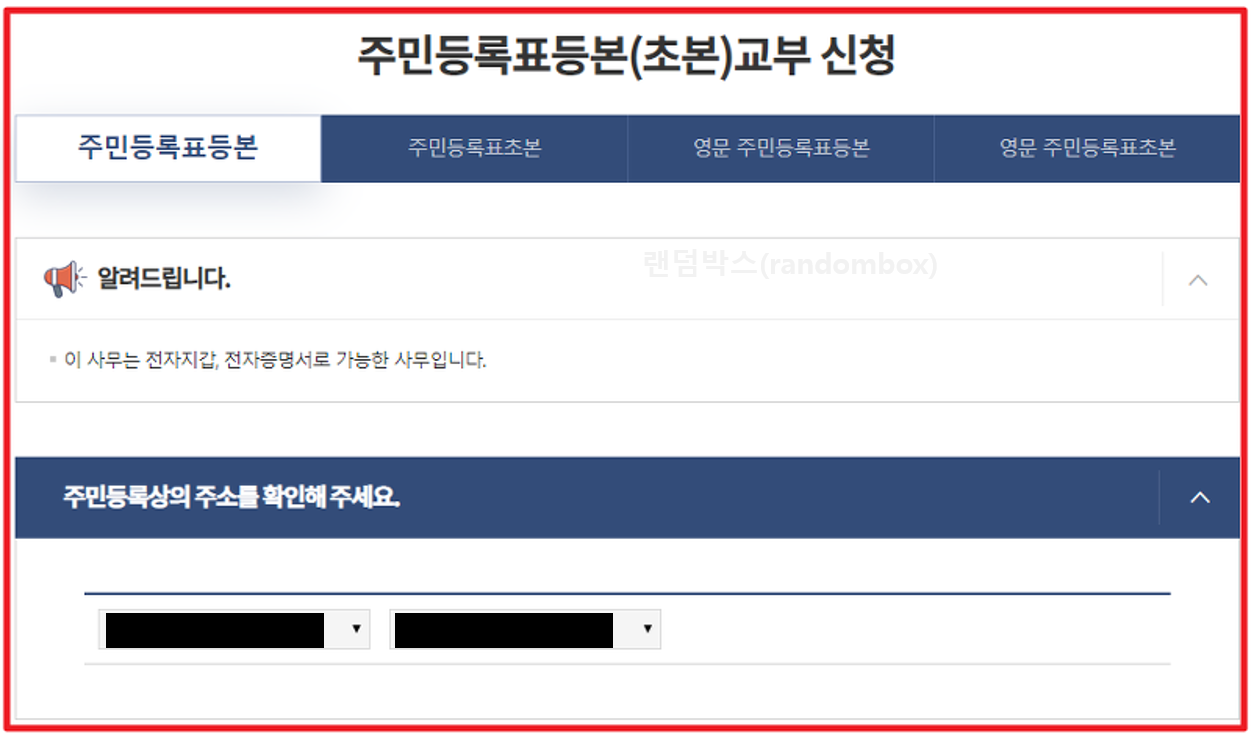 알바 외국인 동거인 전입신고 온라인 영문 한글 주민등록표 등본 발급방법