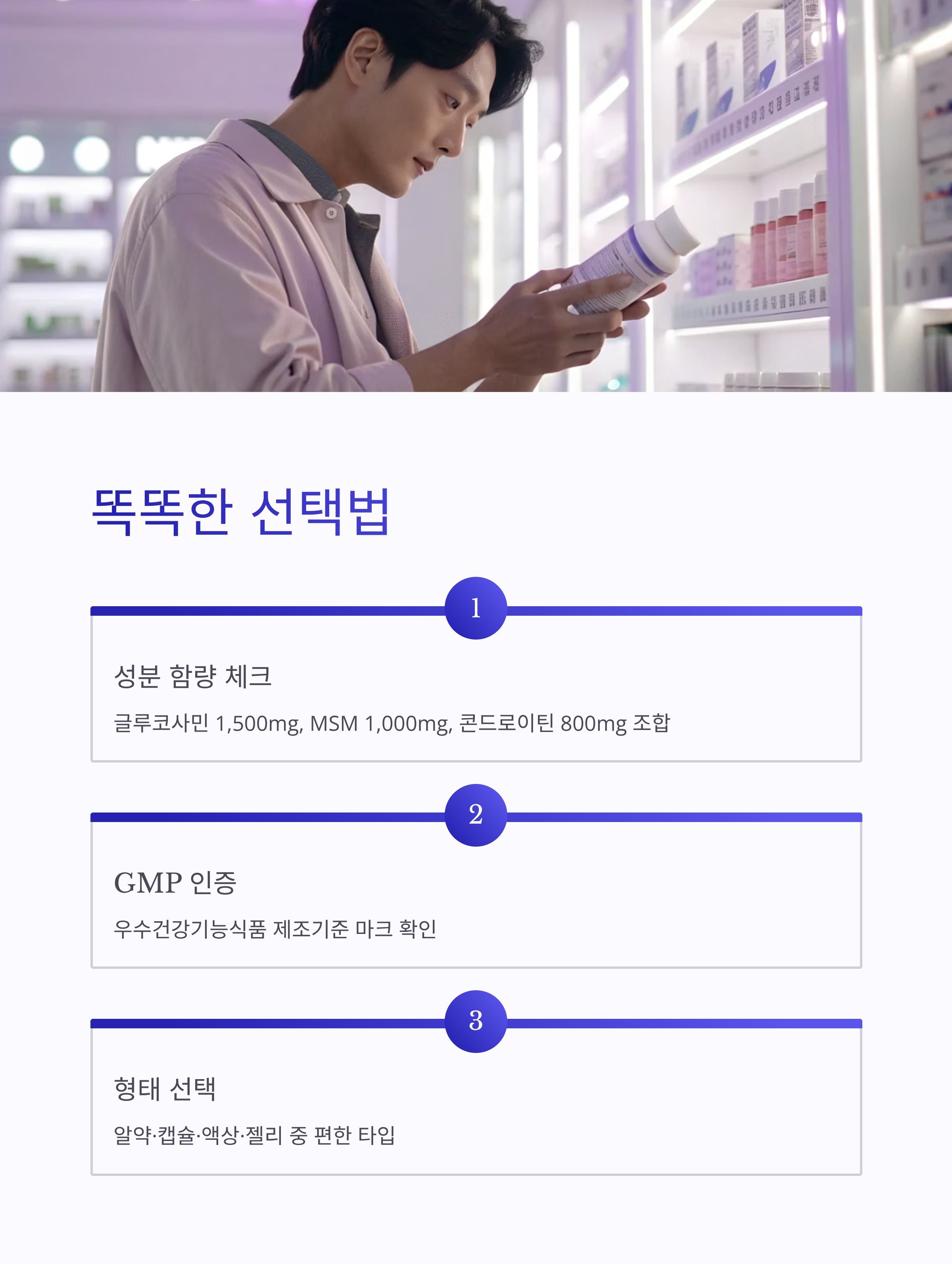 관절에좋은영양제 ❘ 연골·뼈 건강 지키는 2025년 필수 보충제 완벽 가이드