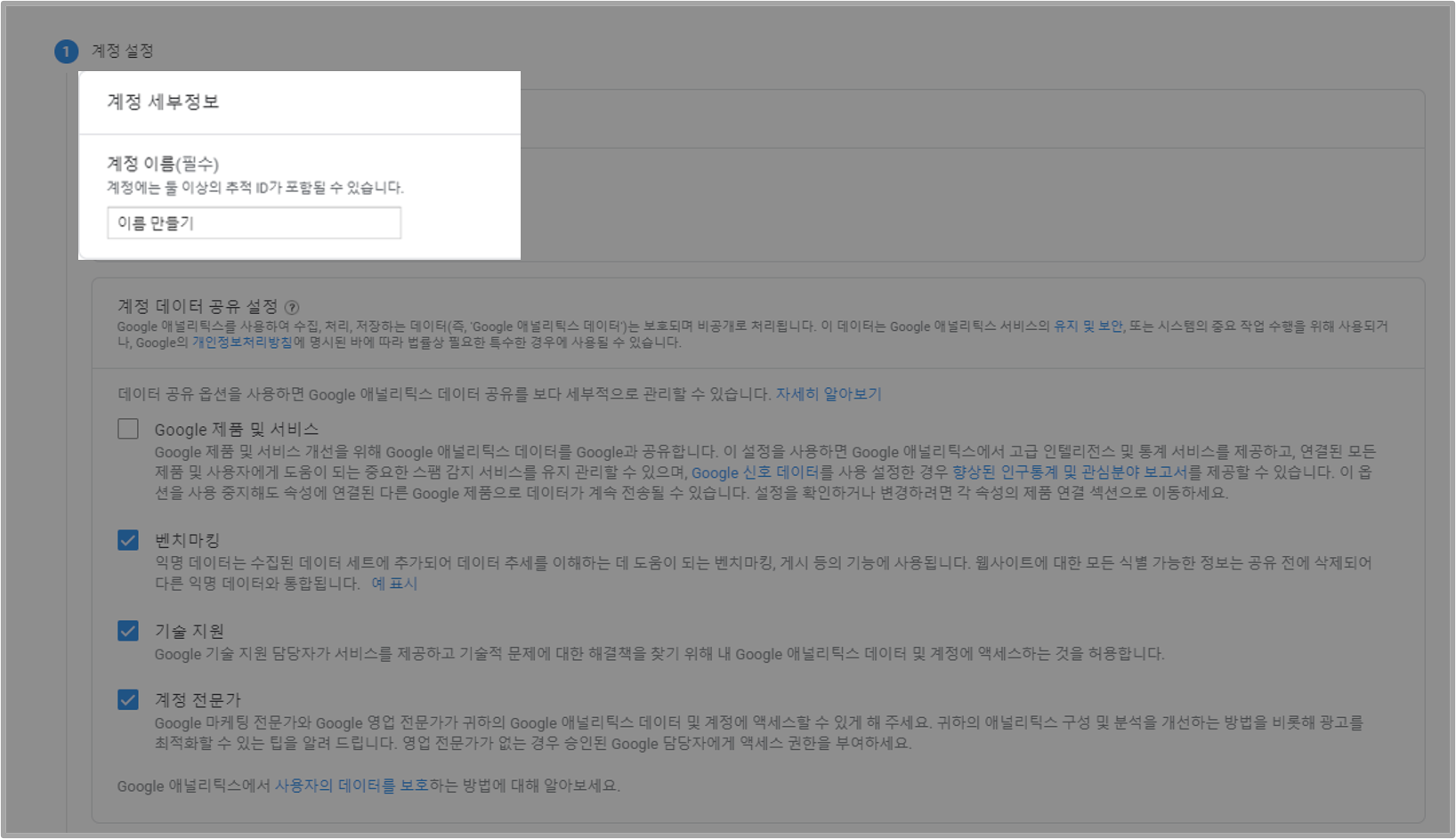 구글 애널리틱스 가입하기 이미지
