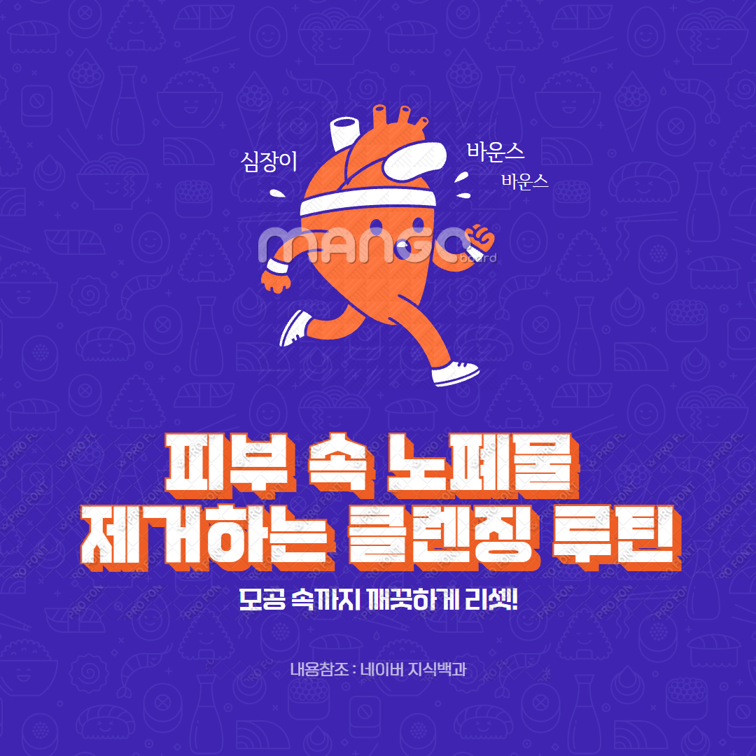 피부 속 노폐물 제거하는 클렌징 루틴