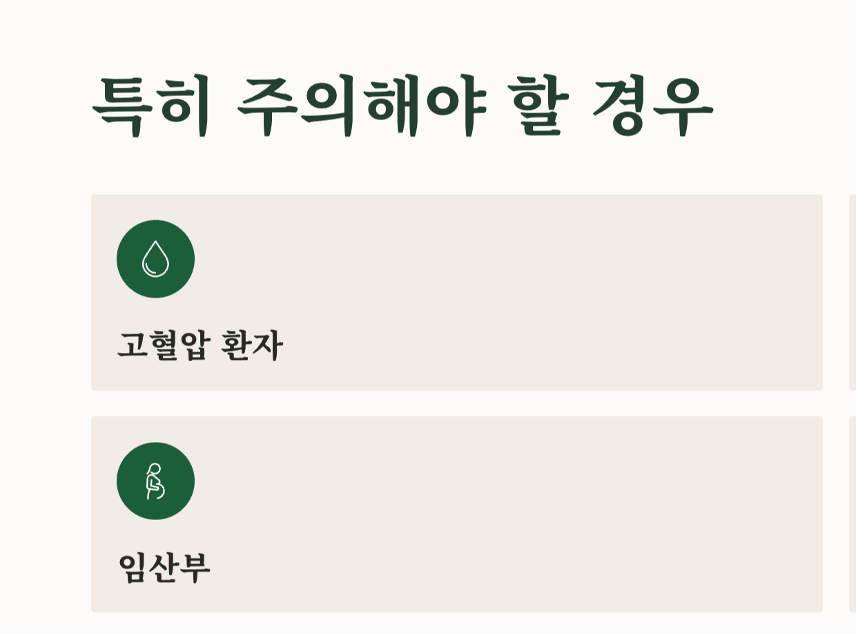 감초 효능