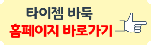 타이젬바둑 대국실