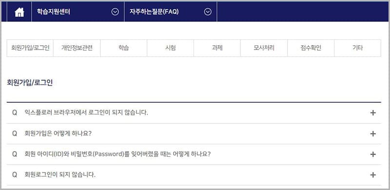 학습지원센터 자주하는질문(FAQ)