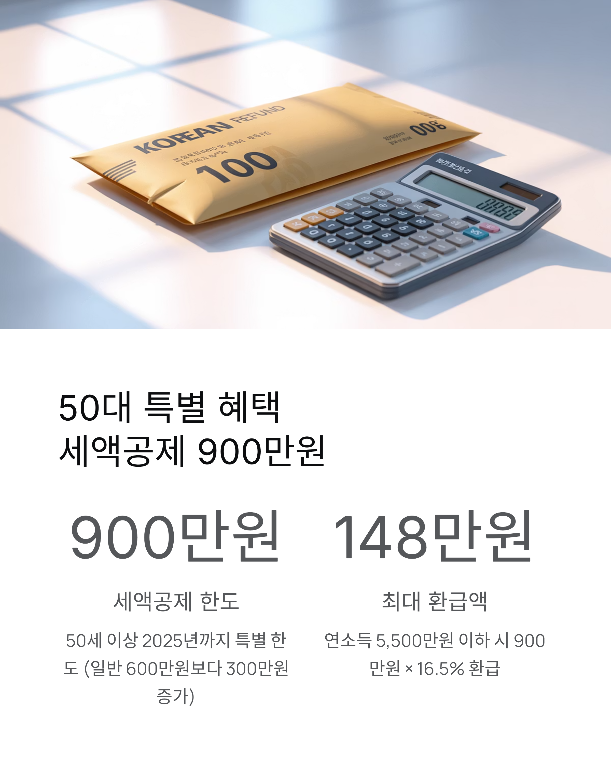 50대 예금 vs 연금저축, 뭐가 유리할까? 💰 세액공제 148만원 받는 법 완벽 비교