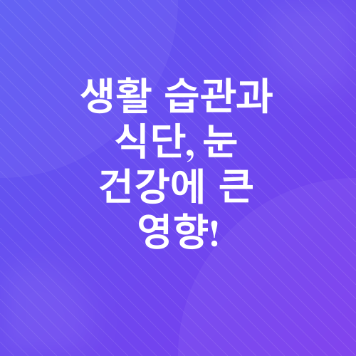 눈 건강_3