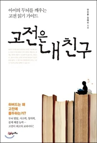 현대인에게 맞는 고전 선택과 활용_11