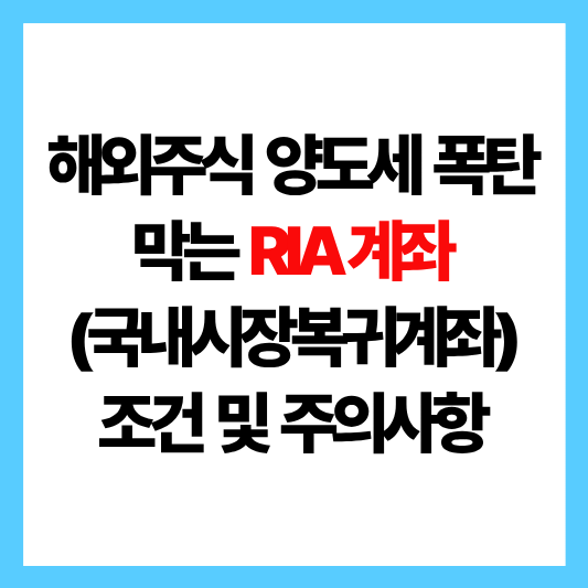 RIA계좌
