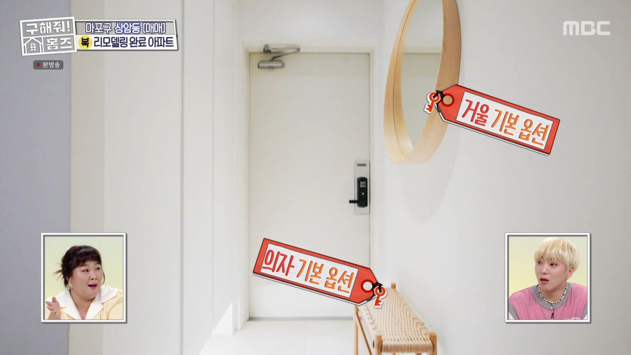 구해줘홈즈 마포구 상암동 리모할 결심 하우스 매물 가격 및 구조 인테리어 리모델링 최종선택 소개