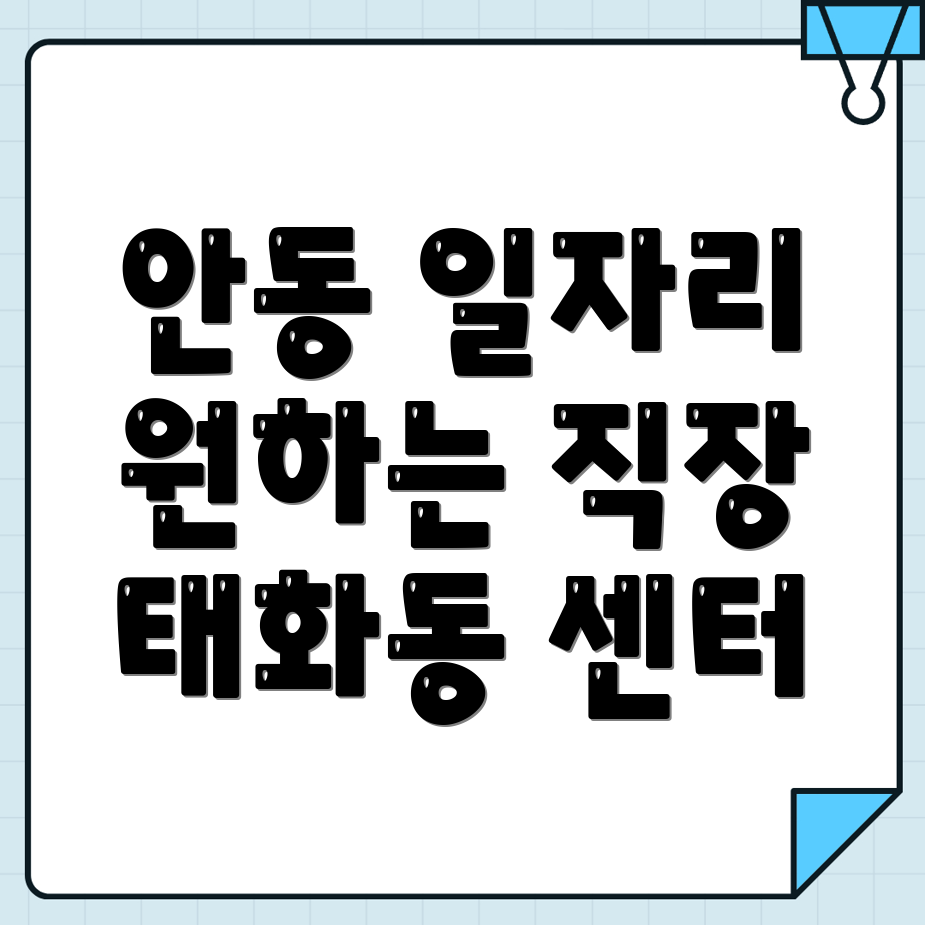 안동시 일자리 지원
