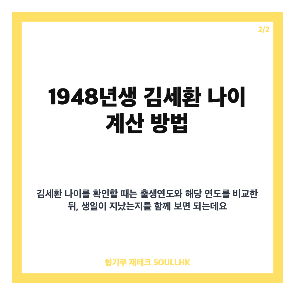 김세환 나이와 프로필, 1948년 7월 15일생 가수 알아보기 카드뉴스 2