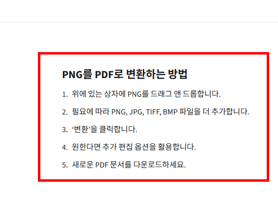 png pdf 변환 사이트 소개