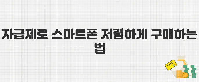 갤럭시 S25 엣지 자급제 행사 정보! 통신사 약정 없이 싸게 사는 법