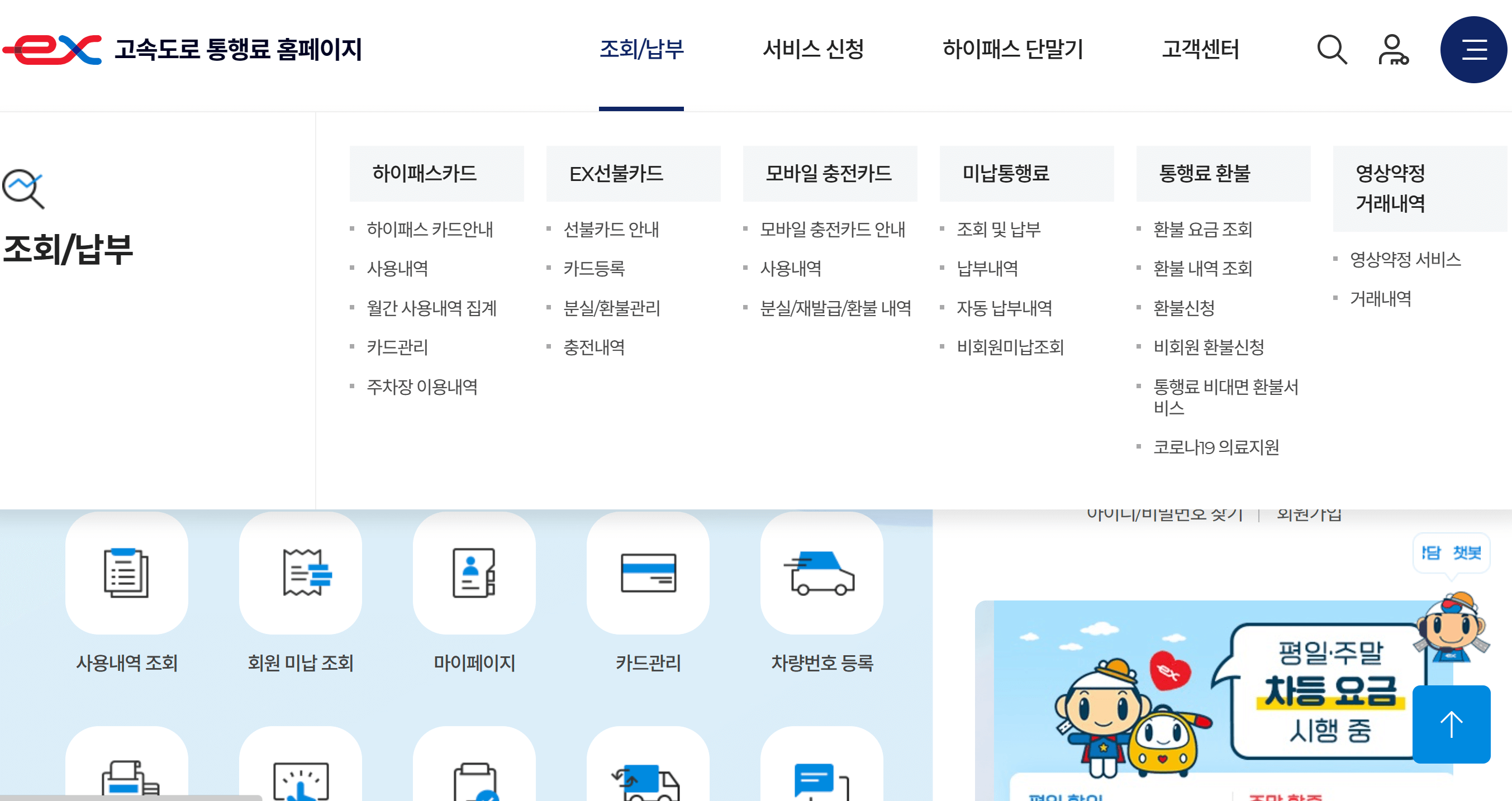 하이패스통행료-환불-환급-중복납부
