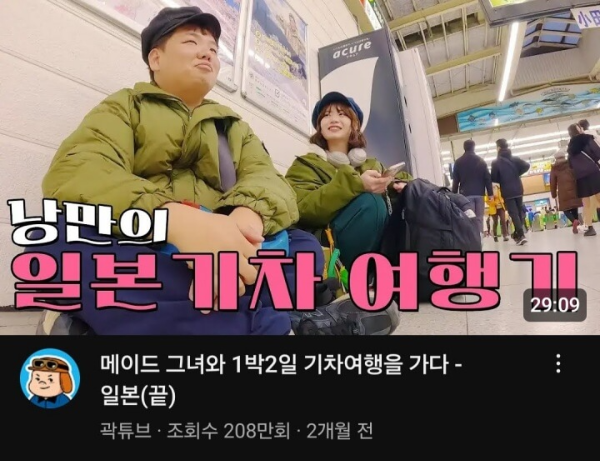 곽튜브 미나미
