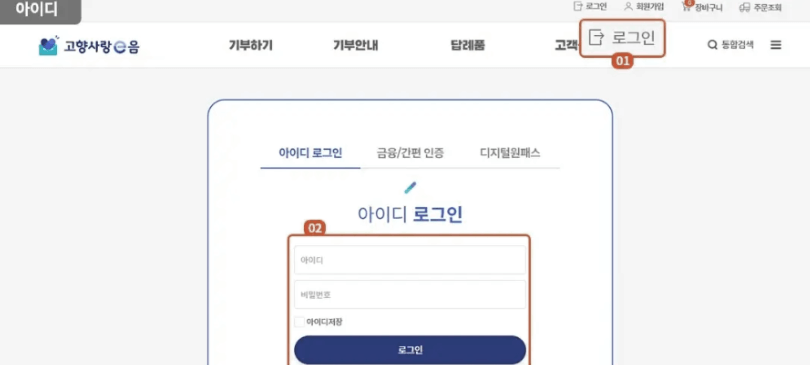 고향사랑 기부제 알아보기