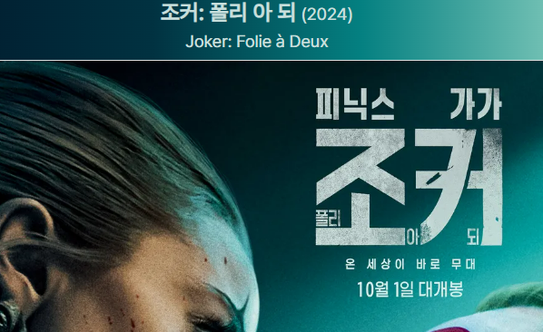 조커