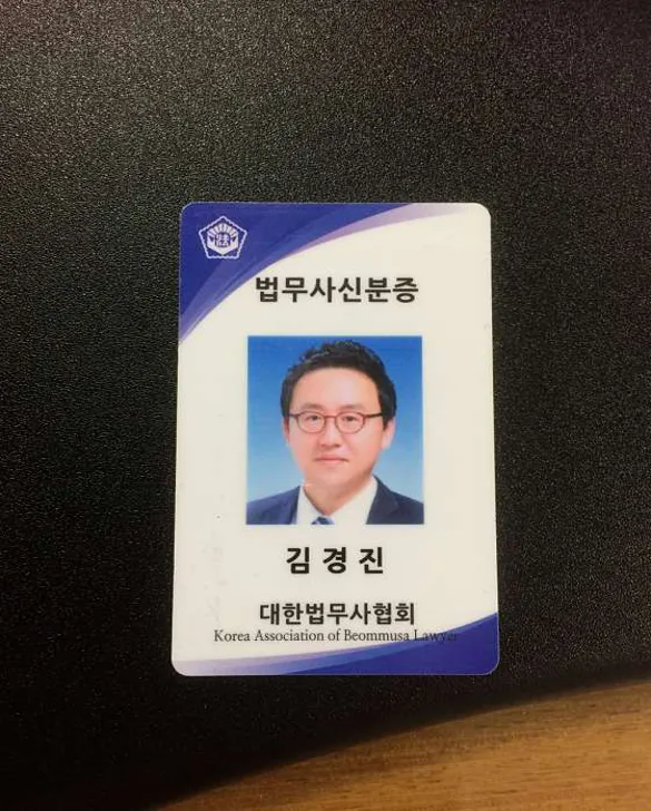 법무사김경진사무소