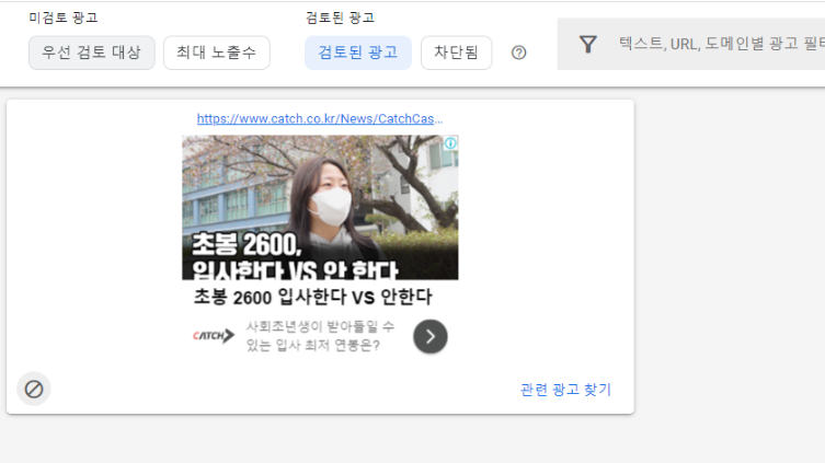 검토된광고탭클릭