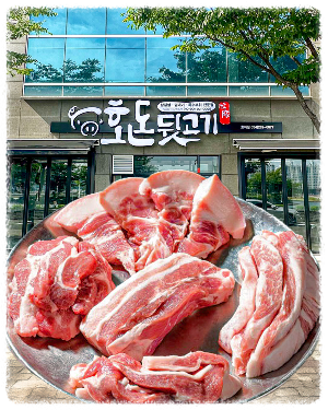 호돈뒷고기