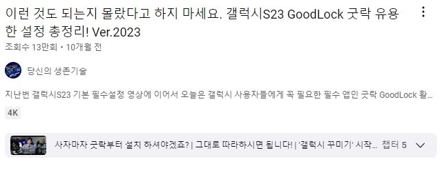 갤럭시 잠금화면 카톡 미리보기 설정 굿락 어플 유트브 설정입니다