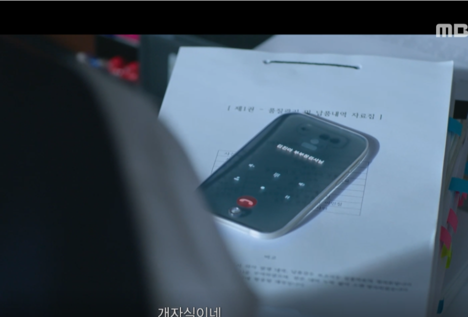 판사 이한영 핸드폰 투명 핸드폰