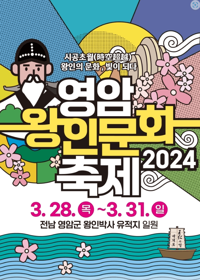 3월축제