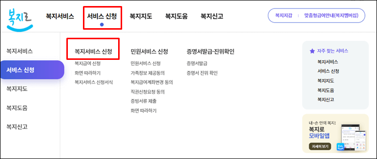 부모급여-서비스신청