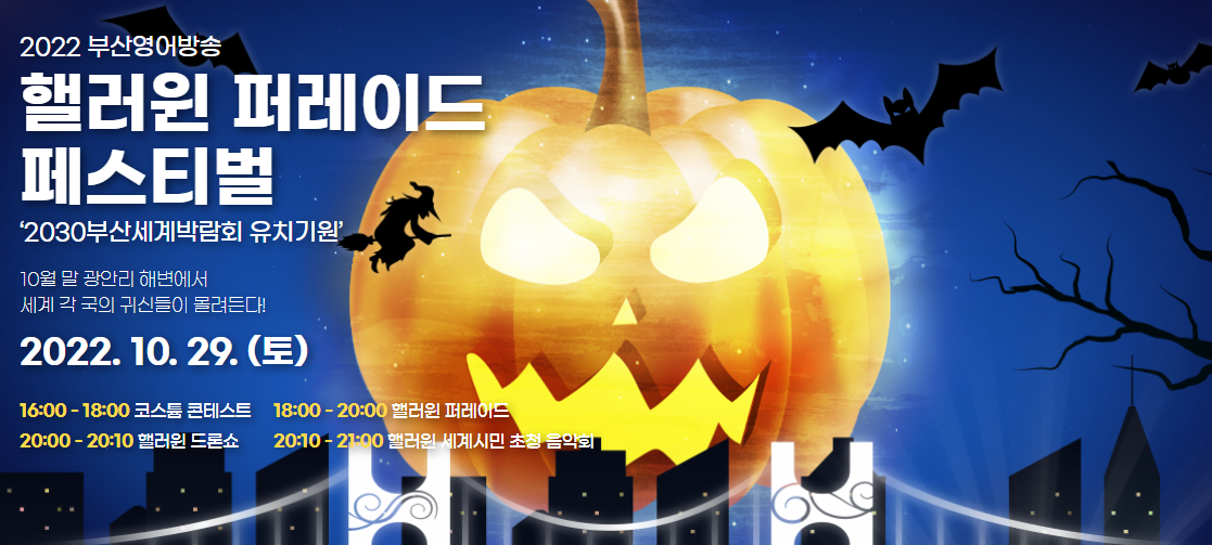 광안리할로윈행사