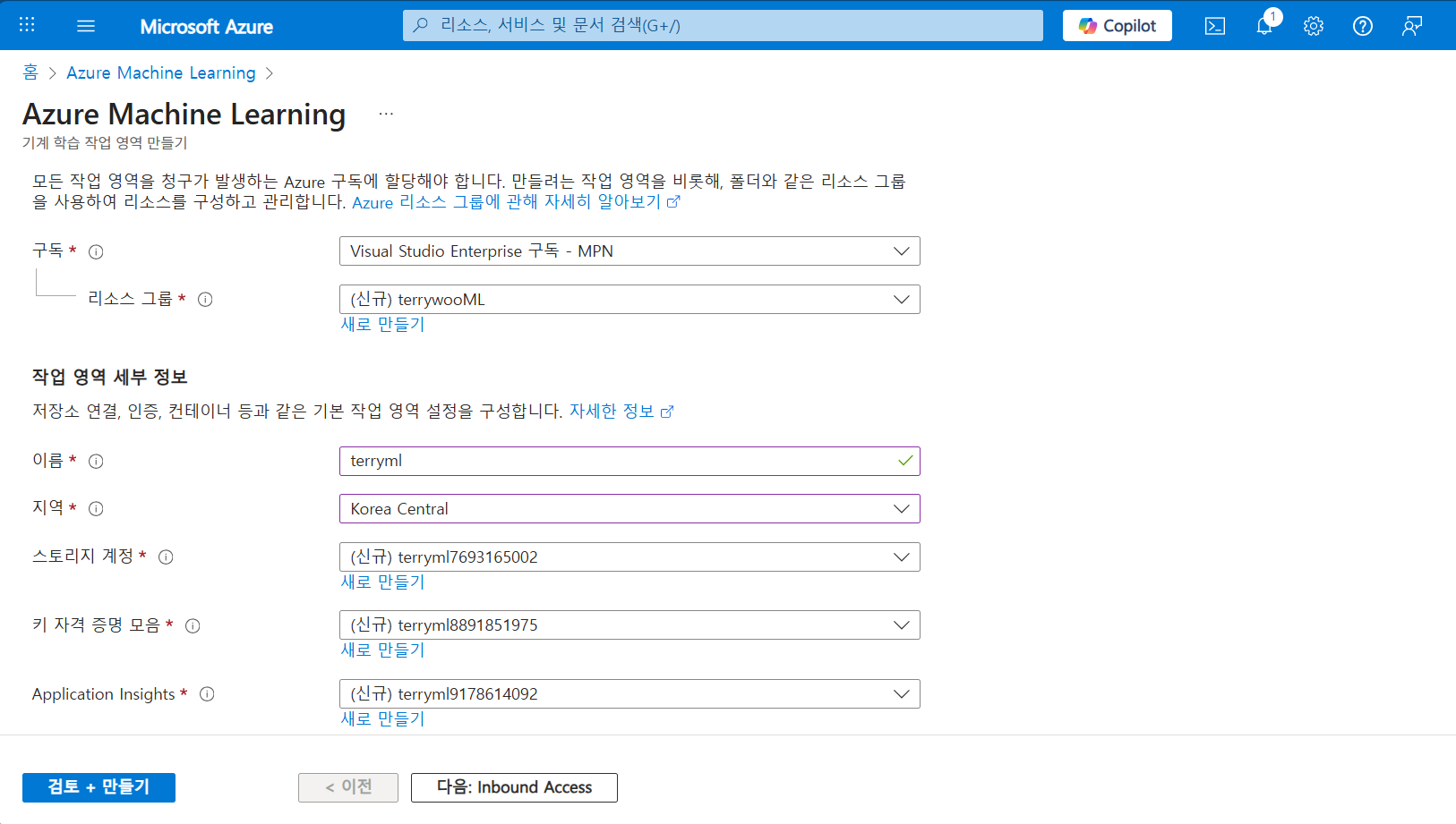 Azure Machine Learning 리소스 리전, 이름 설정