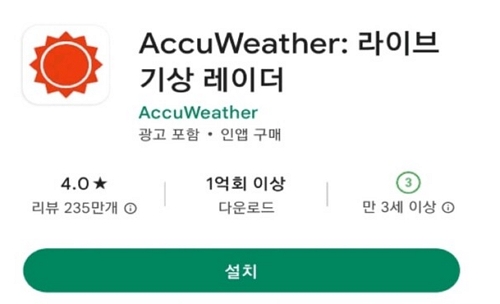 Accu Weather(라이브 기상 레이더)