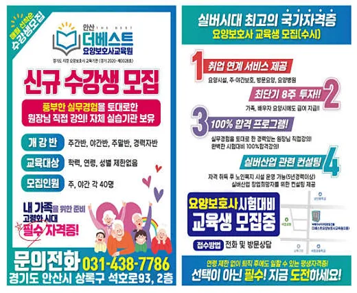 더베스트요양보호사교육원