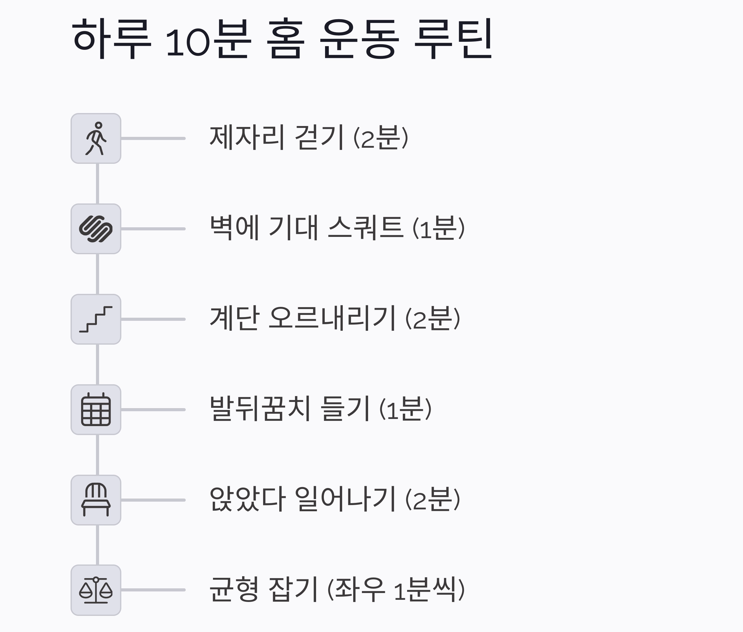 집에서 쉽게 시작하는 골다공증 예방 운동 루틴