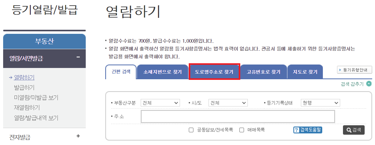 도로명주소 찾기