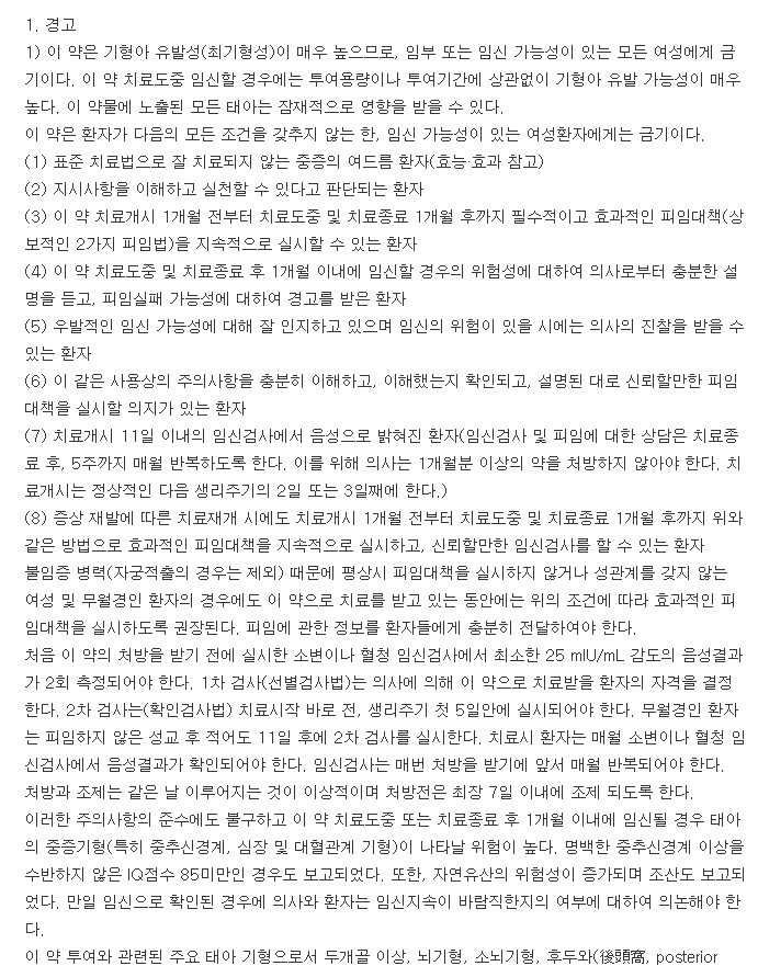 핀플연질캡슐-복용-주의사항