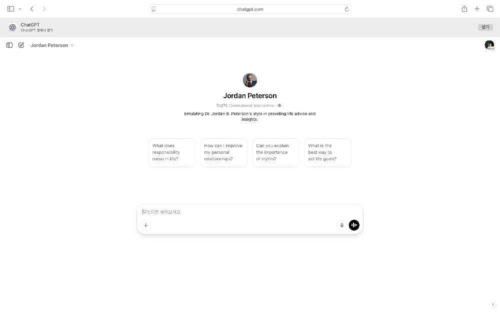 챗GPT 조던 피터슨 챗봇