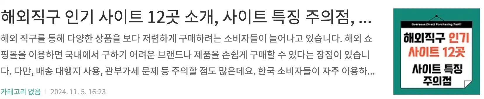 해외직구 인기 사이트 12곳