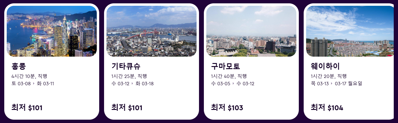 모몬도 항공권