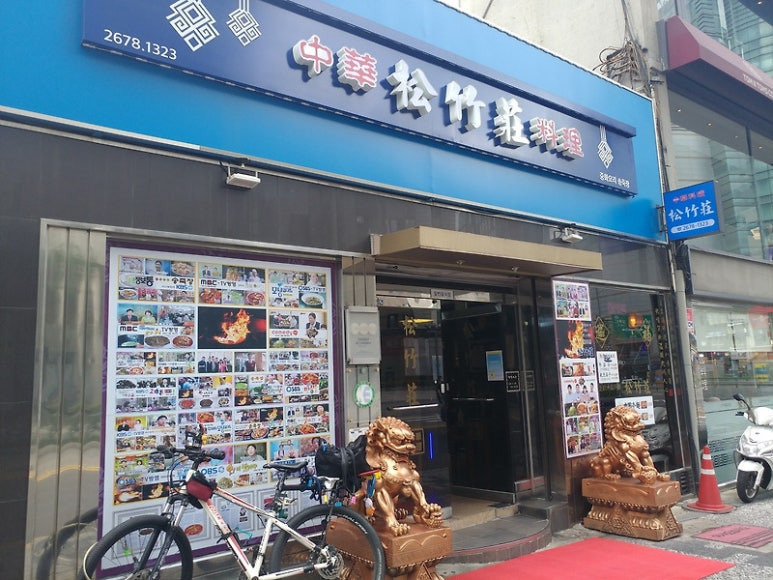 영등포 짬뽕 맛집 '송죽장'