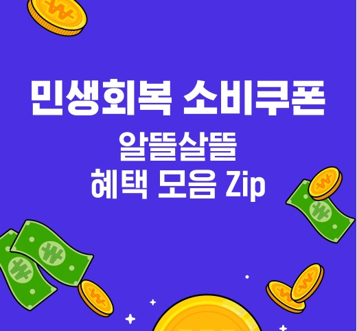 2025 민생회복 소비쿠폰 이마트24에서 사용 가능한 매장 총정리