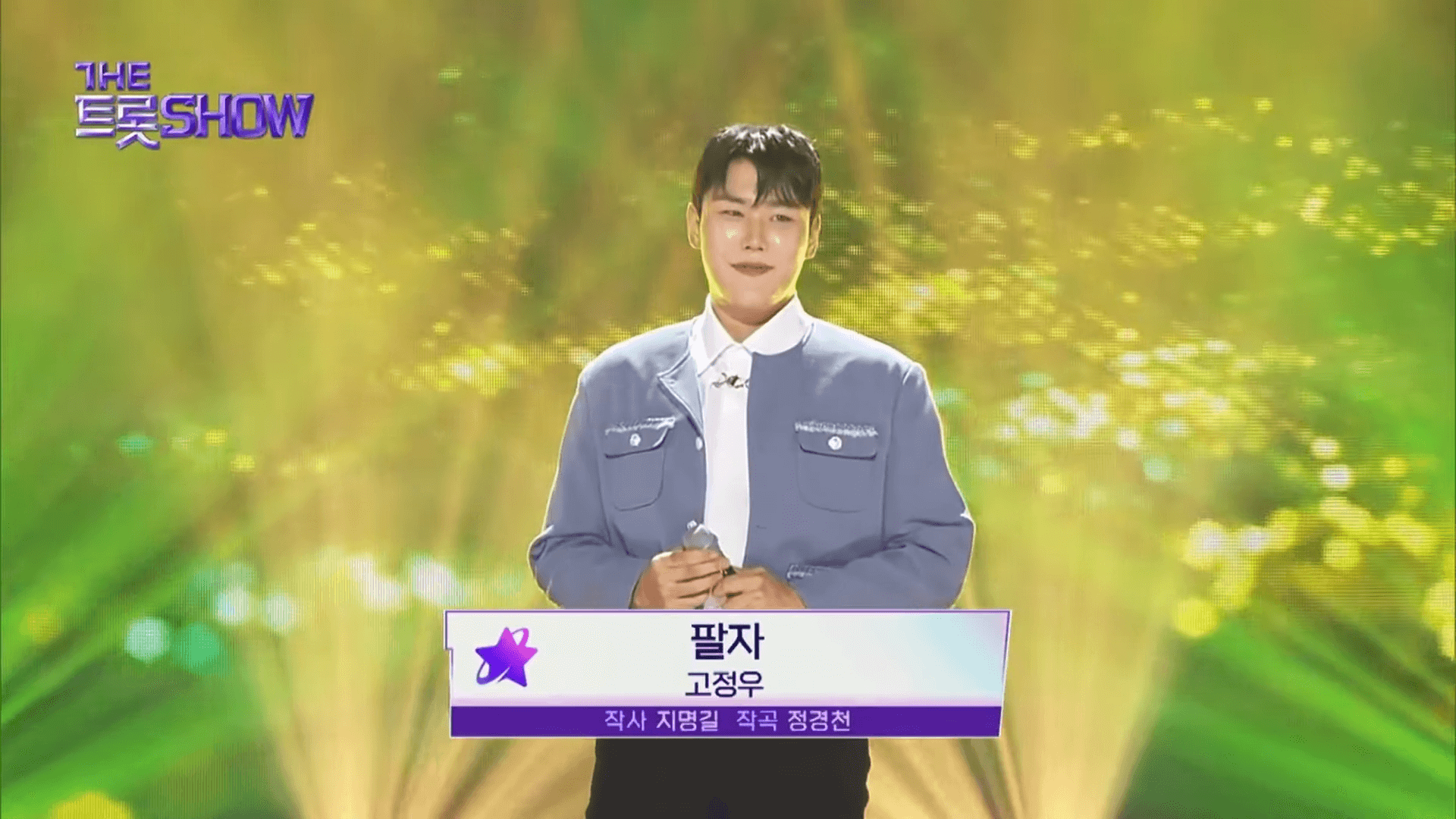 트롯뮤직어워즈 2025