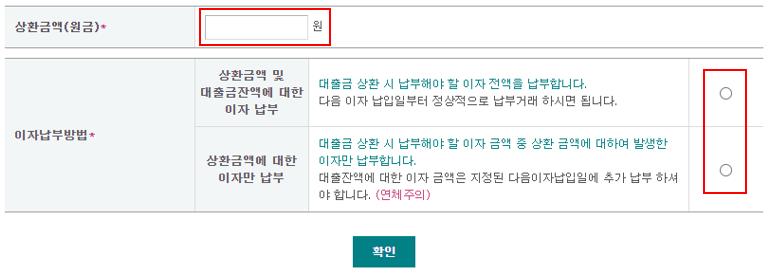 대출상환액-입력