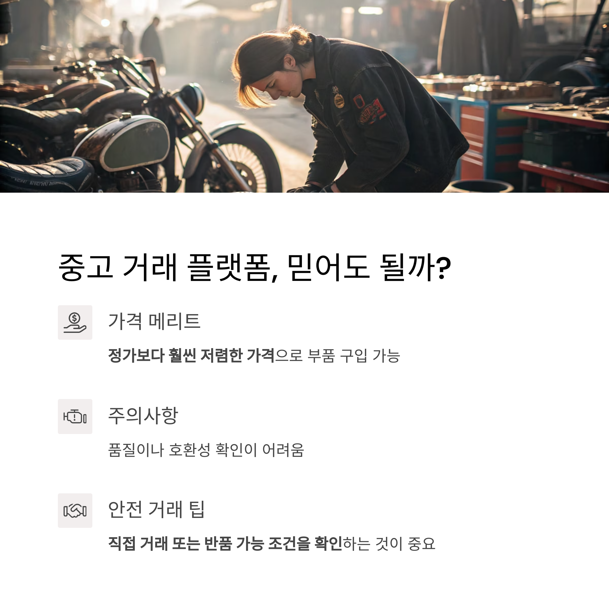 중고 거래 플랫폼, 정말 믿어도 될까?