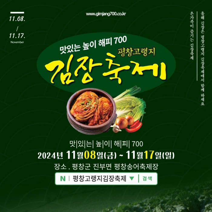 평창고랭지김장축제 홈페이지 바로가기