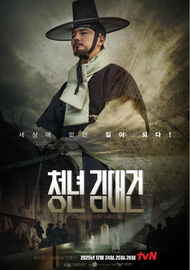 청년 김대건 드라마