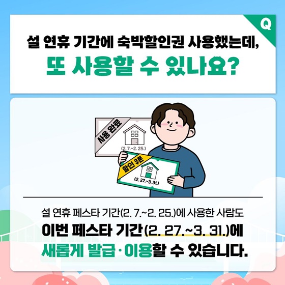 3월여행가는달