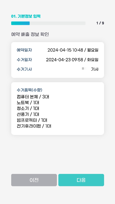 만족도 설문조사 기본정보 입력