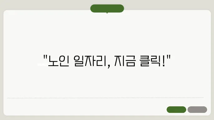 노인일자리 여기 사이트 바로가기 www.seniorro.or.kr