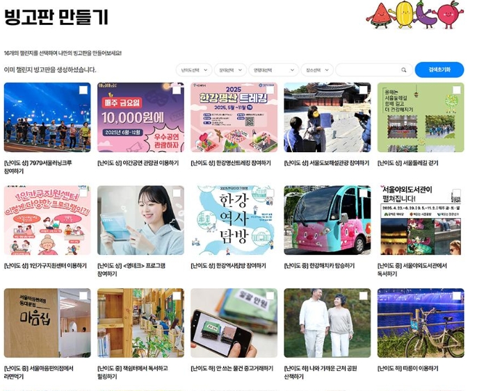 365 서울챌린지로 혜택받기