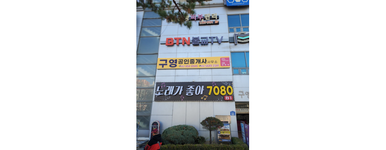 광주 남구 현수막