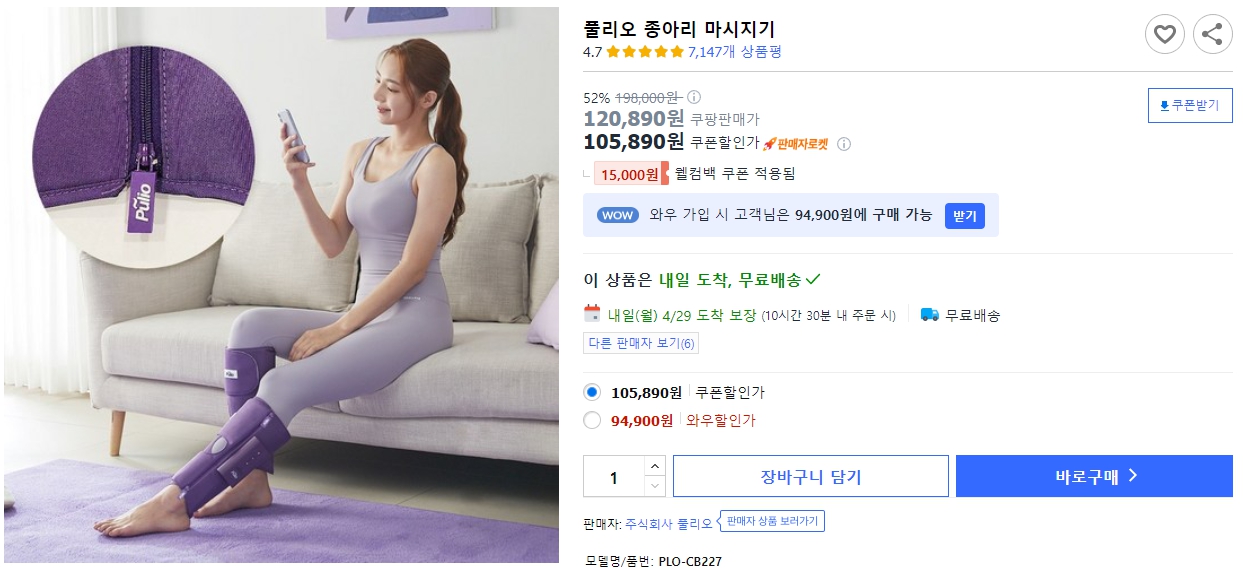 풀리오-종아리-마시지기